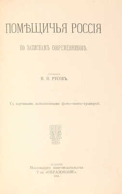 Лот из 22 выпусков серии «Русская быль»: